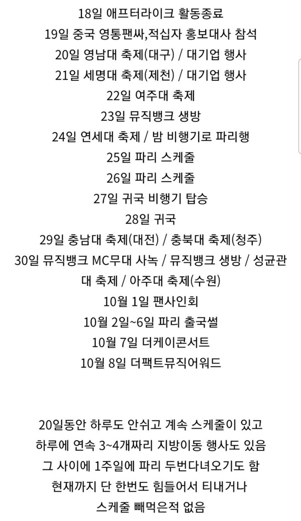 ตารางงานจางวอนยอง / ภาพจากชุมชนออนไลน์