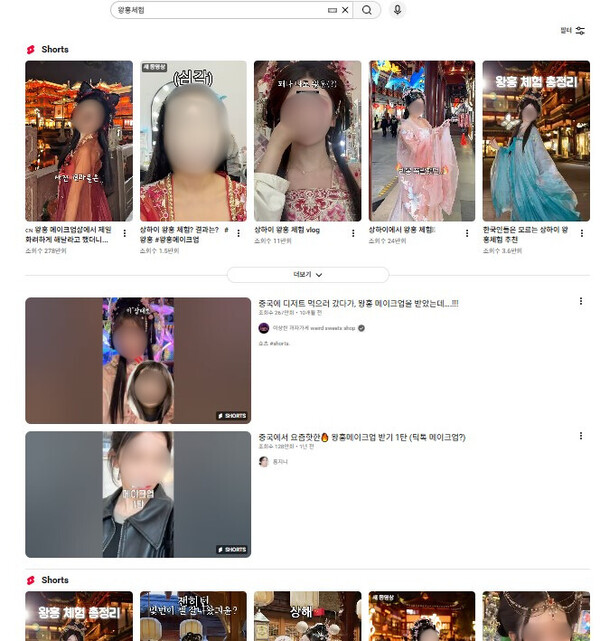 ภาพการค้นหา ‘ประสบการณ์หวังหง’ บน YouTube